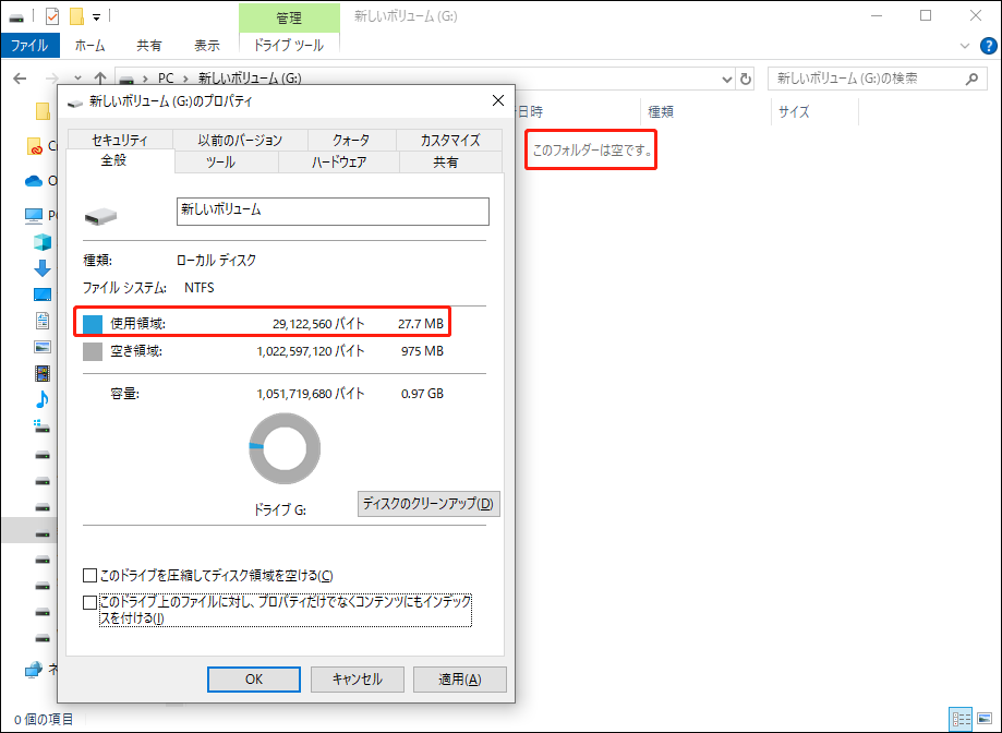 外付けハードドライブにファイルが表示されない