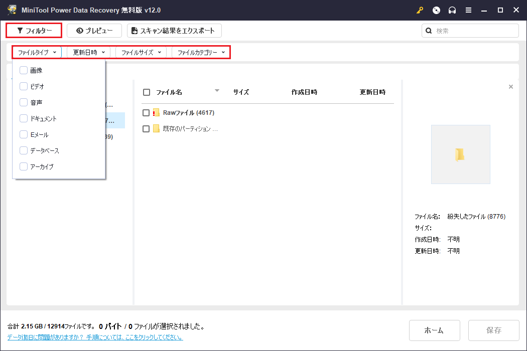 「フィルター」をクリック