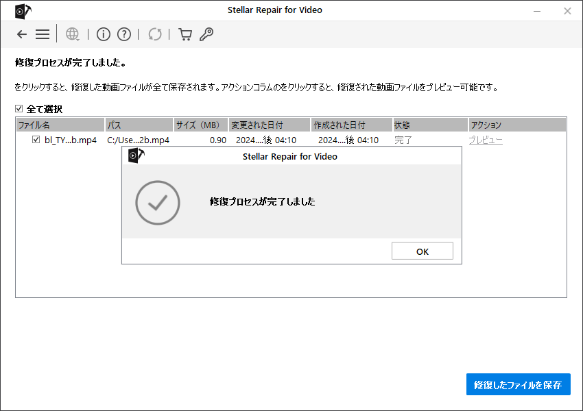 動画を修復する