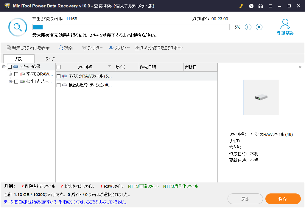 スキャン開始