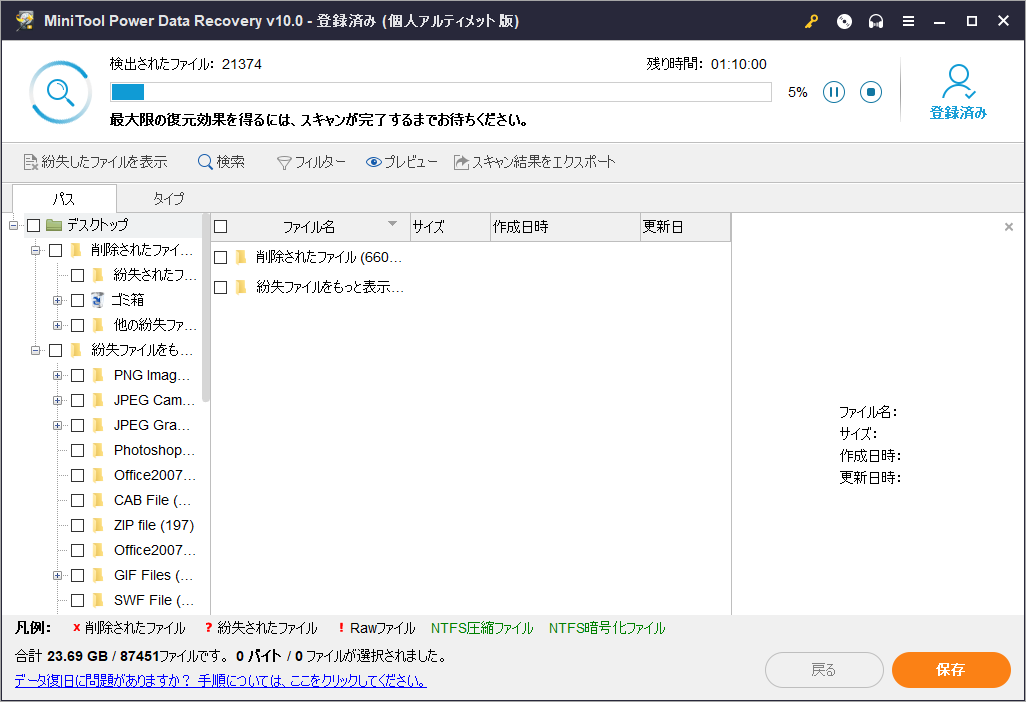 スキャン処理中