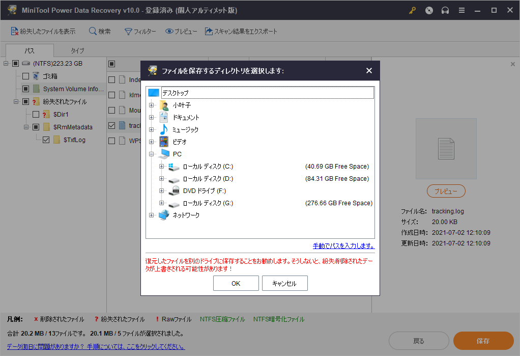 保存場所を選択