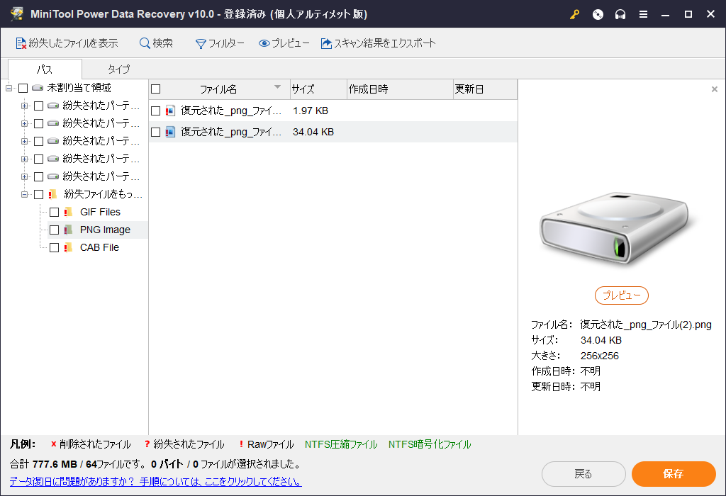 復元するファイルを選択