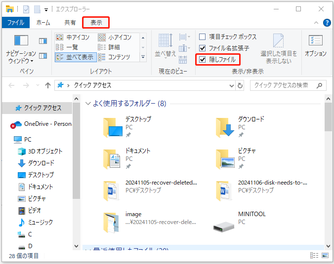 隠しファイルを表示