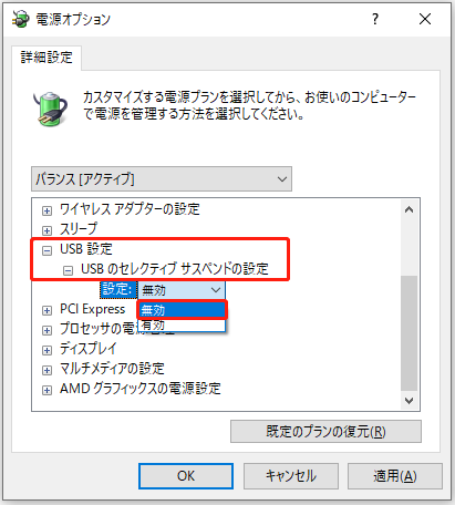 「設定」を「無効」に設定