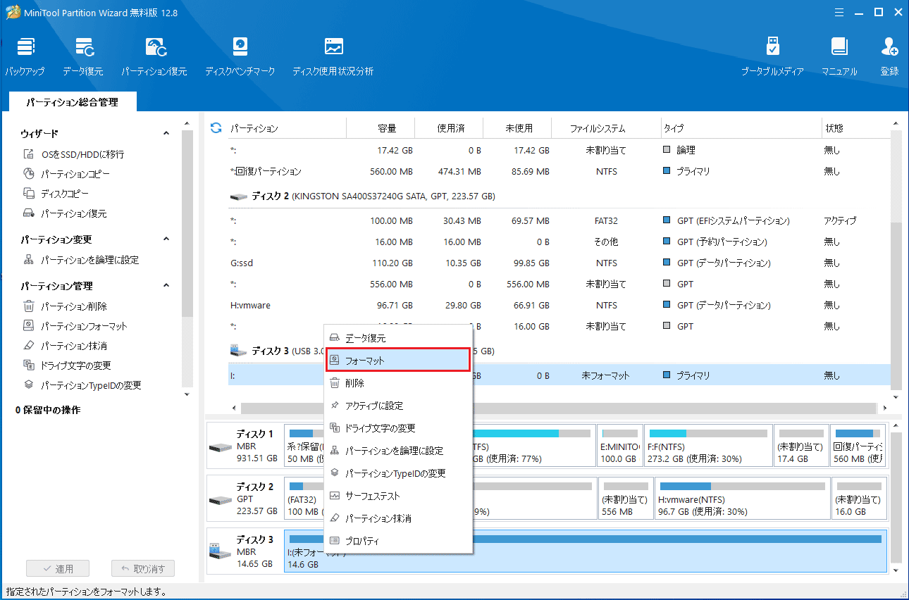 MiniTool Partition Wizardでフォーマット機能を利用してRAWドライブをフォーマット