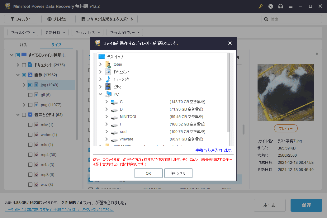 MiniTool Power Data Recoveryで「保存」をクリックして復元されたファイルを保存
