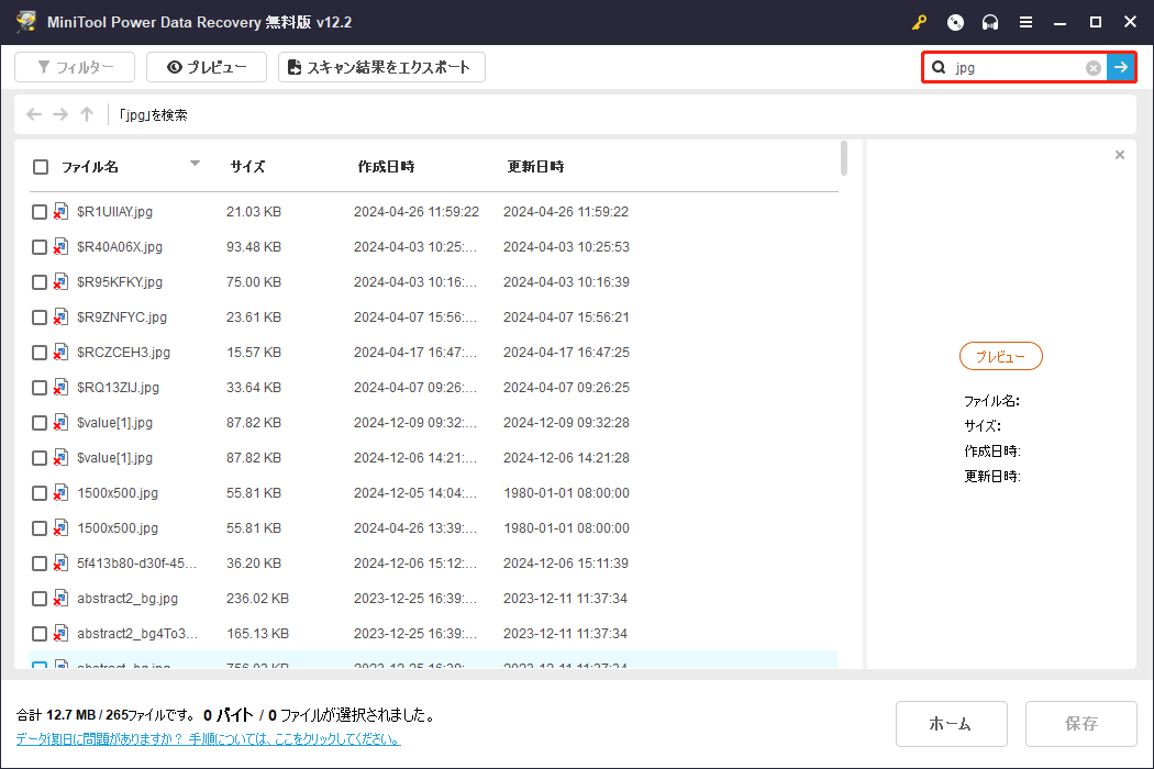 MiniTool Power Data Recoveryの「検索」機能を使って特定のファイルを復元