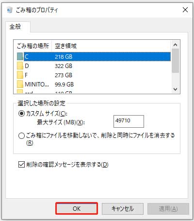 ごみ箱の「削除の確認メッセージを表示する」機能を有効に