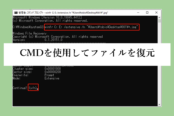 WindowsでCMDと強力な代替手段を使用してファイルを復元