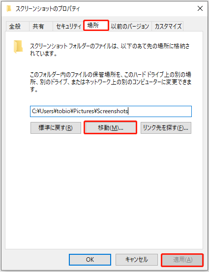 ファイルエクスプローラーでスクリーンショットを保存する場所を変更