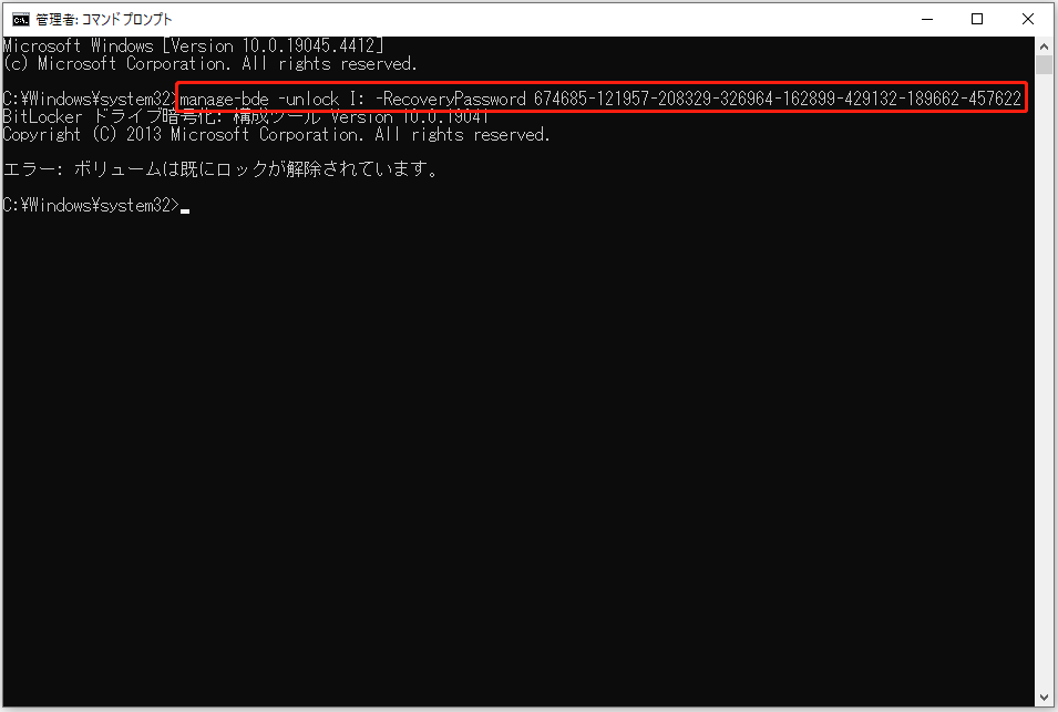 「manage-bde -unlock X: -RecoveryPassword YOUR-RECOVERY-KEY」と入力