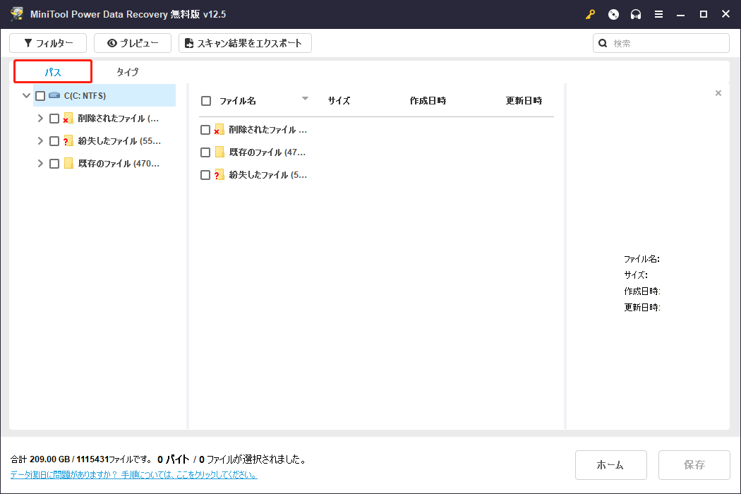 MiniTool Power Data Recoveryの「バス」から付箋ファイルを見つける