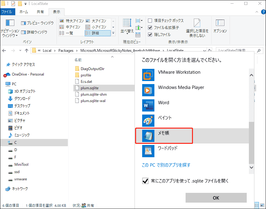 SNT/SQLITEファイルから付箋を復元