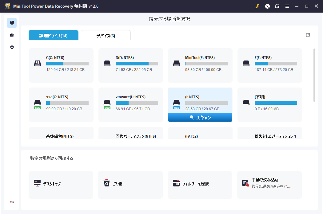 MiniTool Power Data RecoveryでスキャンするSDカードのパーティションを選択