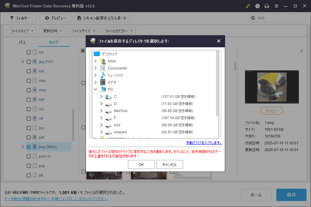 必要なファイルの前にチェックマークを追加して「保存」をクリックし、新しい宛先を選択