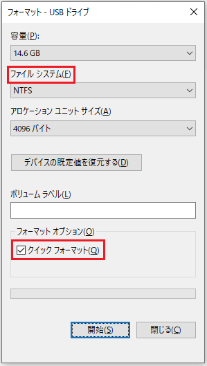 ファイルシステムを設定し、「クイックフォーマット」にチェックを入れてSDカードのフォーマットを開始
