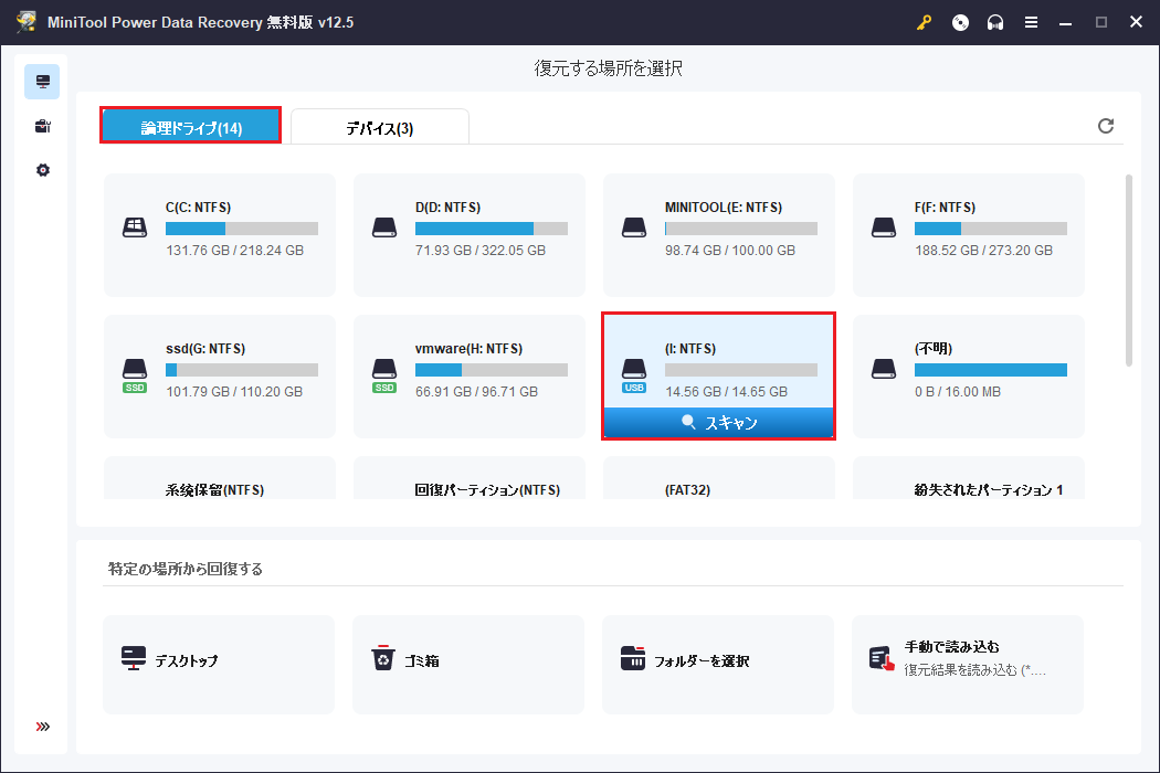MiniTool Power Data Recoveryでフォーマットしたusbを見つけてスキャン
