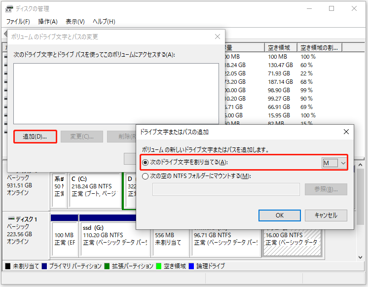 ディスクの管理で表示されていないパーティションにドライブ文字を追加