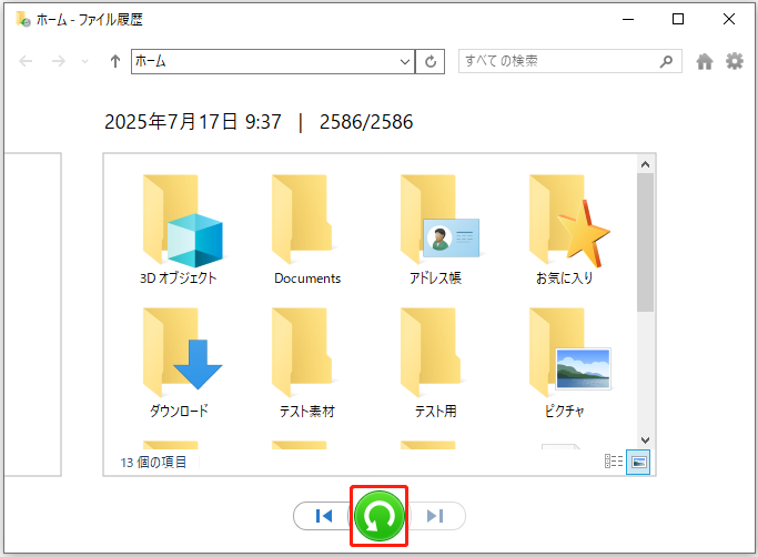 ファイル履歴を利用してWindowsで自動的に削除されたファイルを復元
