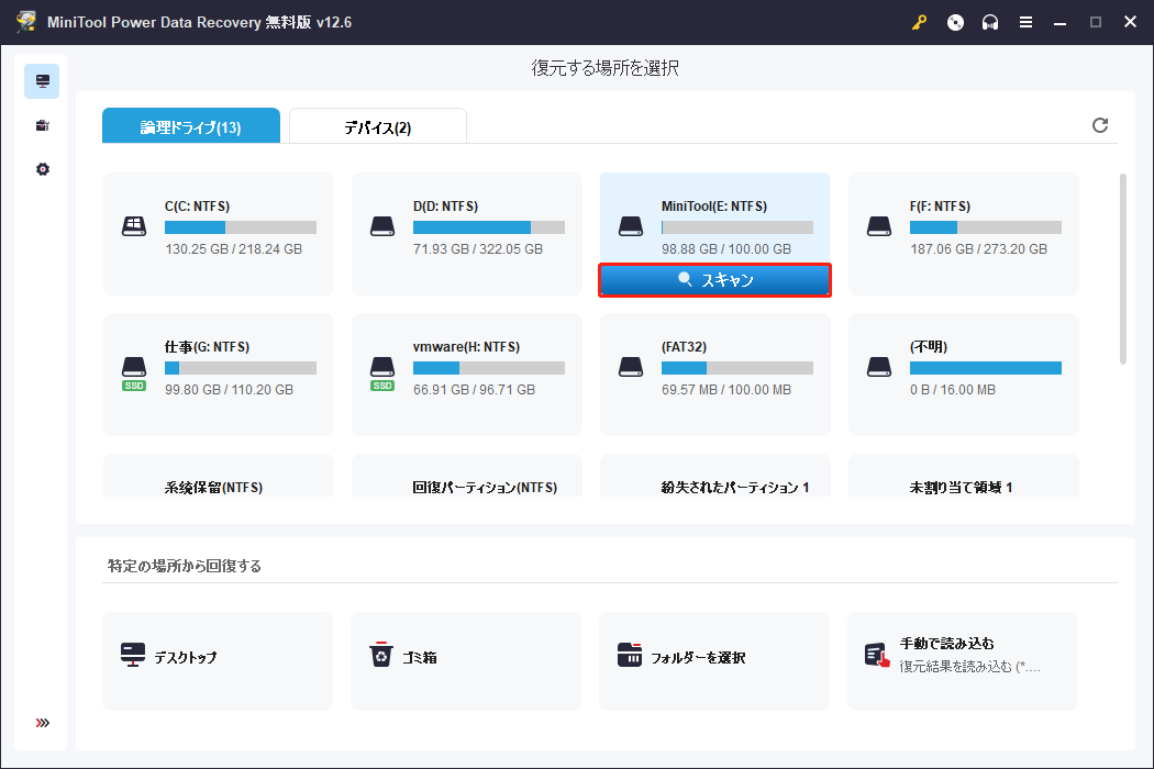 MiniTool Power Data Recoveryのメイン画面でターゲットドライブを見つけて「スキャン」をクリックしてスキャンを開始