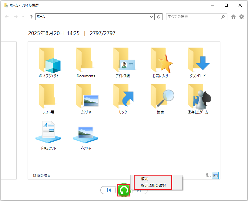ファイル履歴を使って削除された動画を復元