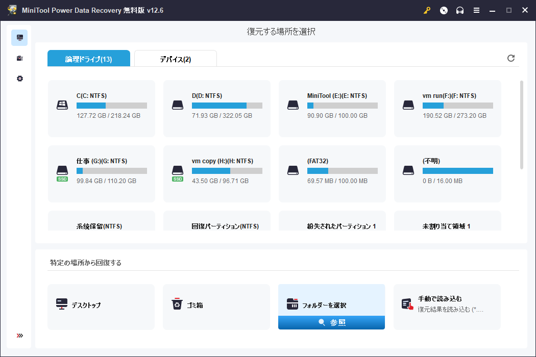 MiniTool Power Data Recoveryのメイン画面で場所を選択してスキャン