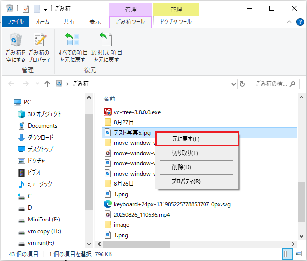 「元に戻す」をクリックしてごみ箱からClip Studio Paintファイルを復元