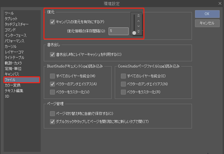 「復元情報の保存間隔」セクションでファイルを自動的に保存する間隔を指定する