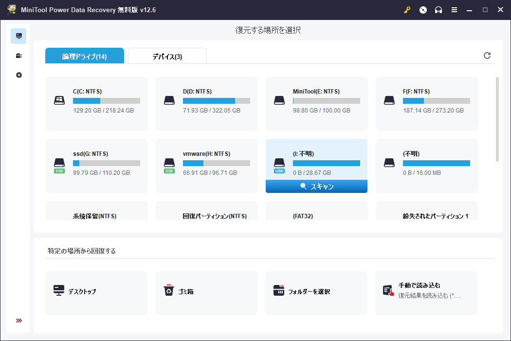 MiniTool Power Data Recoveryでマウスカーソルを使用できないSDカードの上に移動させ、「スキャン」ボタンをクリック