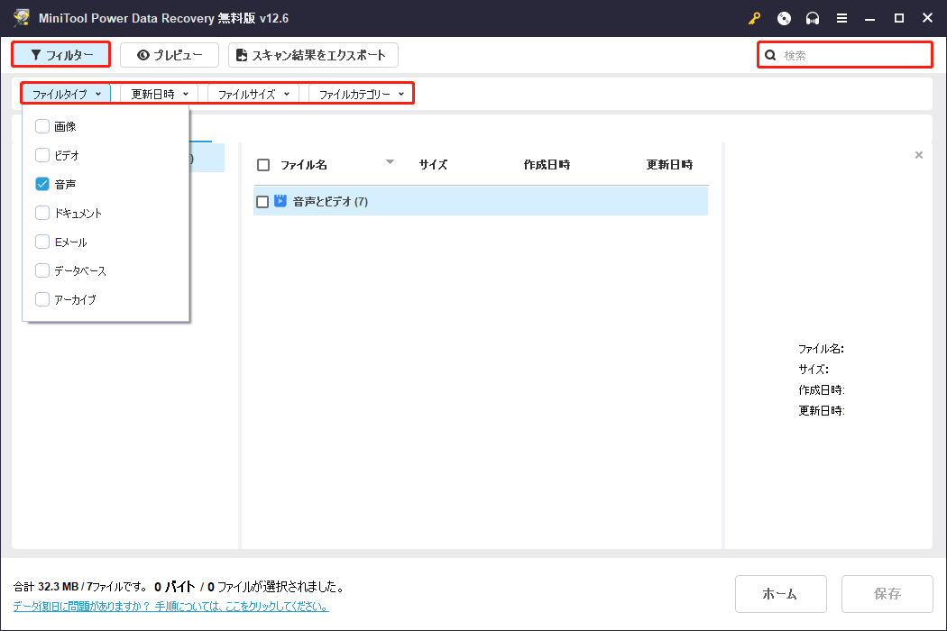 MiniTool Power Data Recoveryのフィルターと検索機能を使って素早くファイルを特定