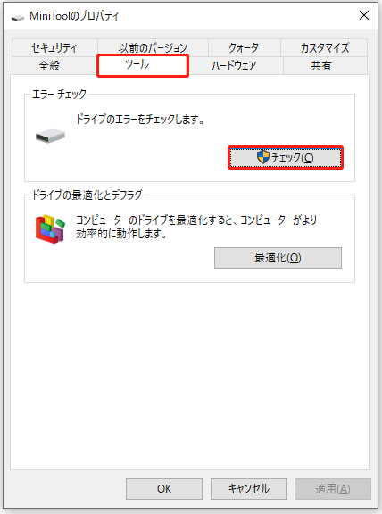 Windows内蔵エラーチェックツールを使ってSDカードをチェックして修復