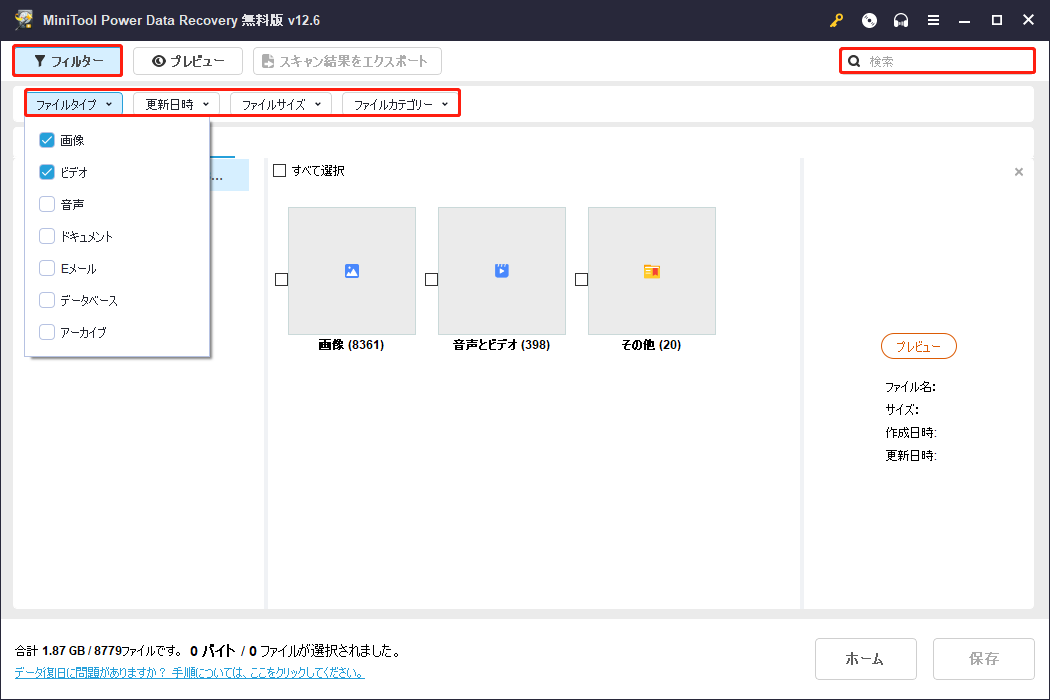 フィルターと検索機能を使ってファイルの検索プログラムを簡素化