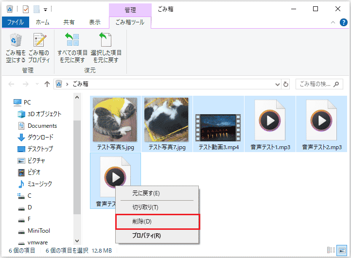 ごみ箱を開き、削除したい対象ファイルを右クリックして「削除」オプションを選択