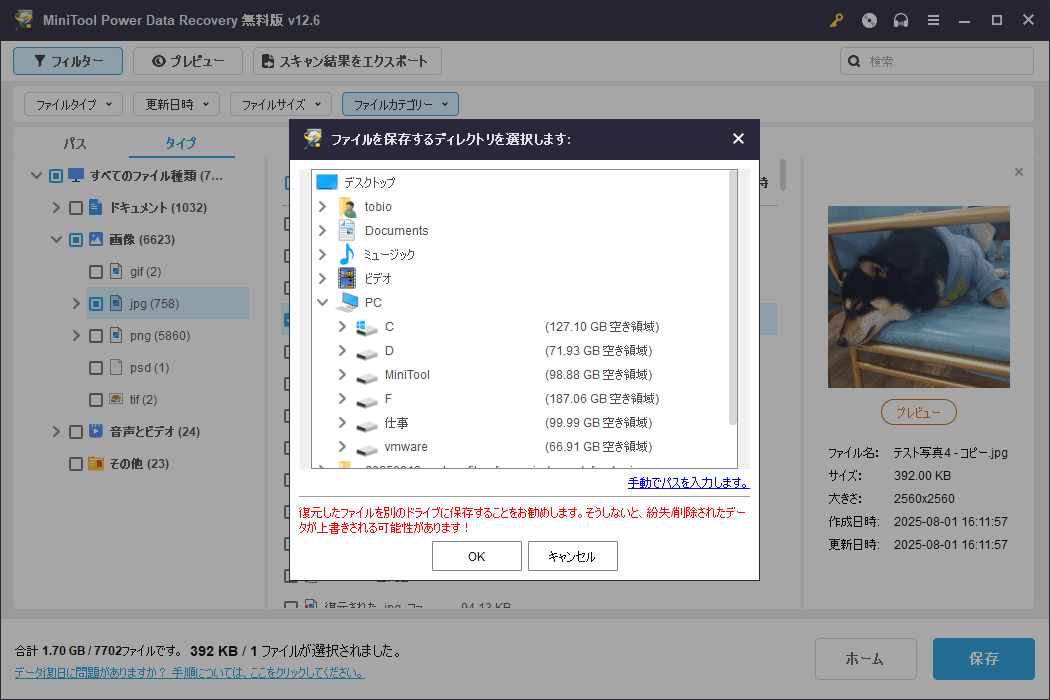 目的のファイルをチェックして「保存」ボタンをクリックし、新しい保存先を選択