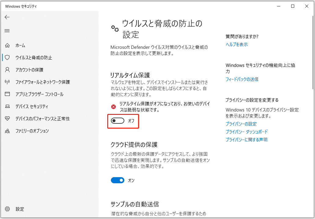 「ウイルスと脅威の防止」で「リアルタイム保護」オプションをオフに切り替え