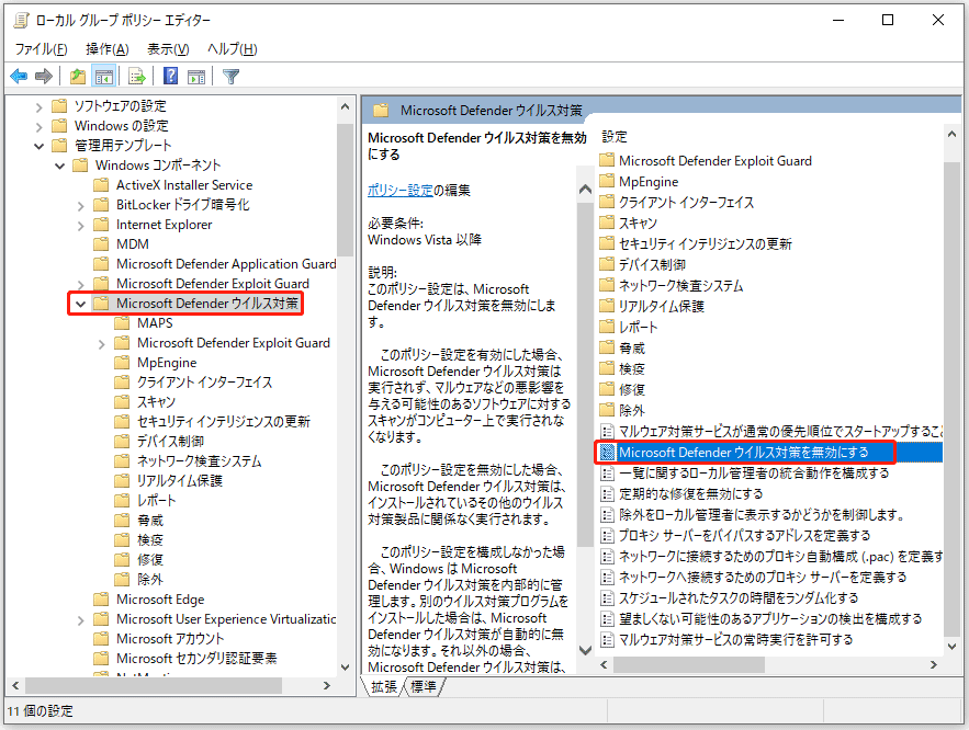 「Microsoft Defenderウイルス対策」ポリシーをダブルクリックし、「Microsoft Defenderウイルス対策を無効にする」オプションをダブルクリック