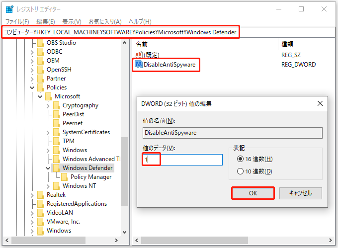 「DisableAntiSpyware」の値のデータを「1」に変更