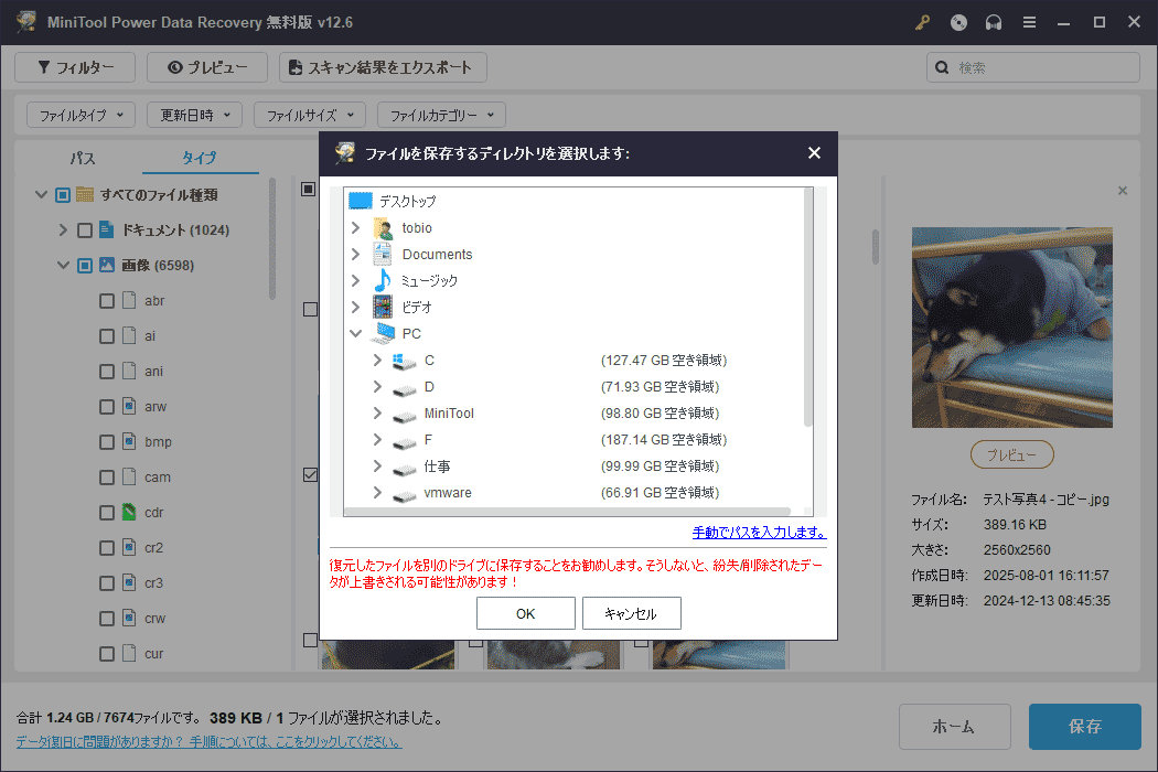 「保存」をクリックして、それらのファイルの新しい保存先を指定