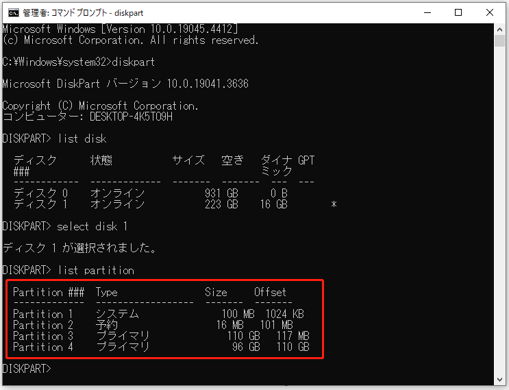 大容量のハードディスクのパーティション