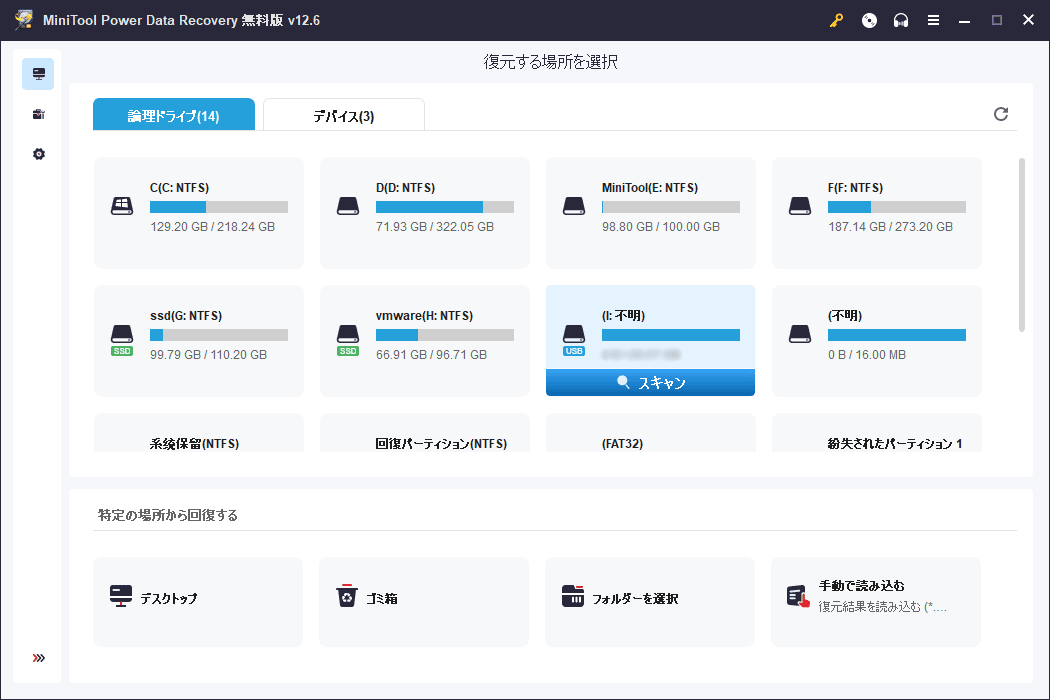 MiniTool Power Data RecoveryでカーソルをHDDの対象パーティションに移動し、「スキャン」をクリック