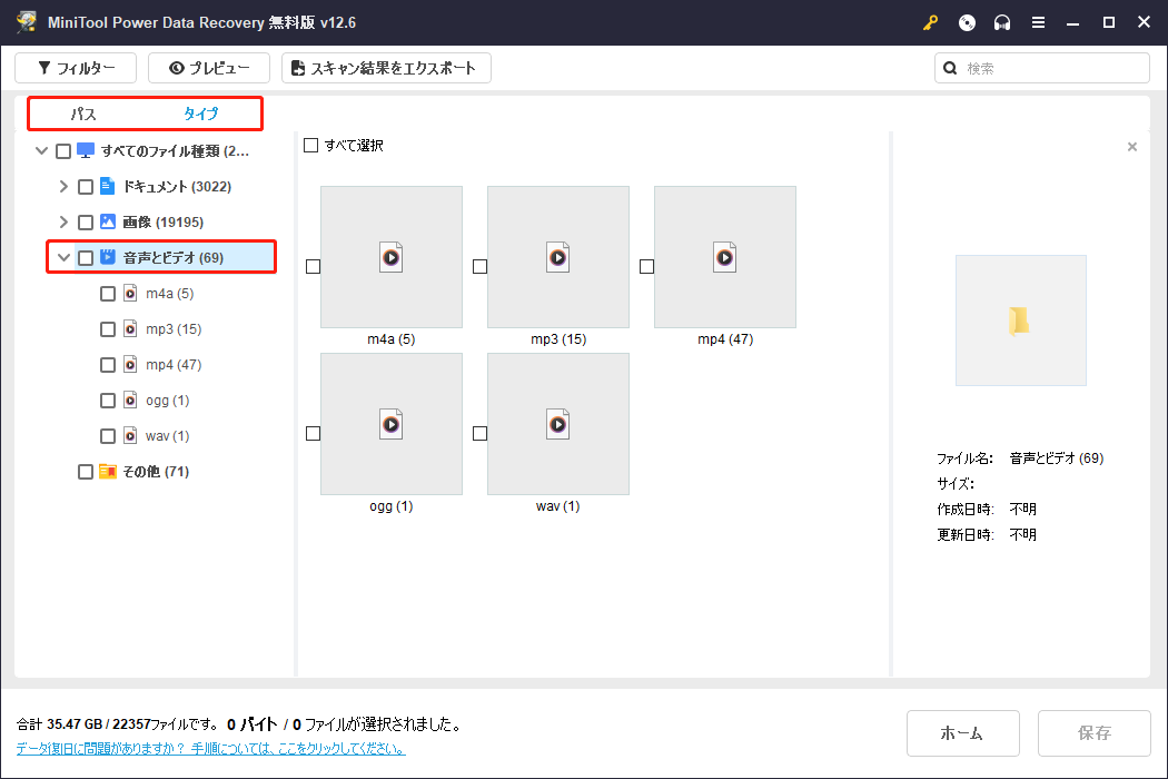 「タイプ」タブで「すべてのファイル種類」＞「音声とビデオ」を展開してビデオを見つけ