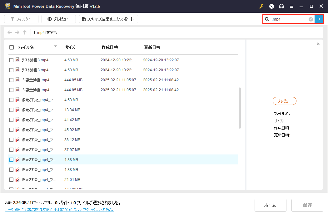 検索ボックスにファイル名の全体または一部を入力し、「Enter」キーを押すことでファイルを素早く見つけ