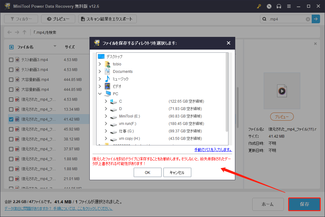 「保存」ボタンをクリックして復元されたファイルを保存するディレクトリを選択