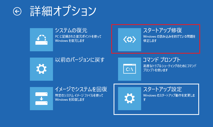 「トラブルシューティング」＞「詳細オプション」＞「スタートアップ修復」を選択