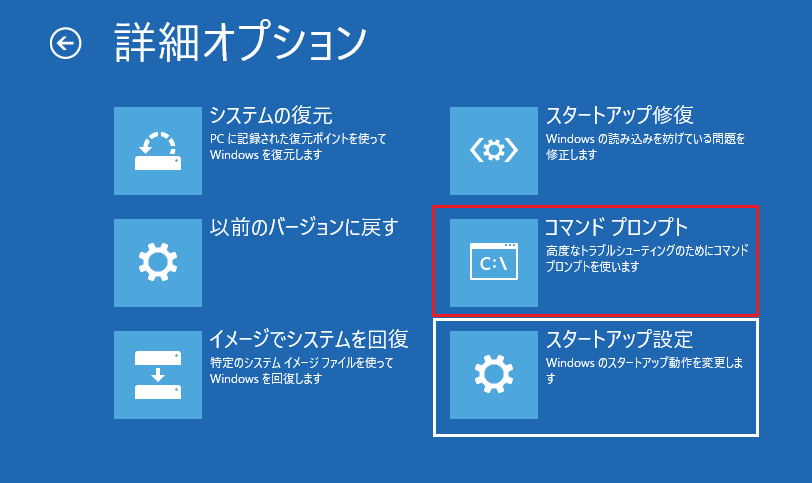 「トラブルシューティング」＞「詳細オプション」＞「コマンドプロンプト」に進み