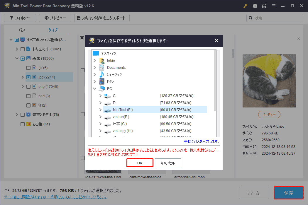 復元したいファイルにチェックを入れて「保存」ボタンをクリック、保存場所を選択