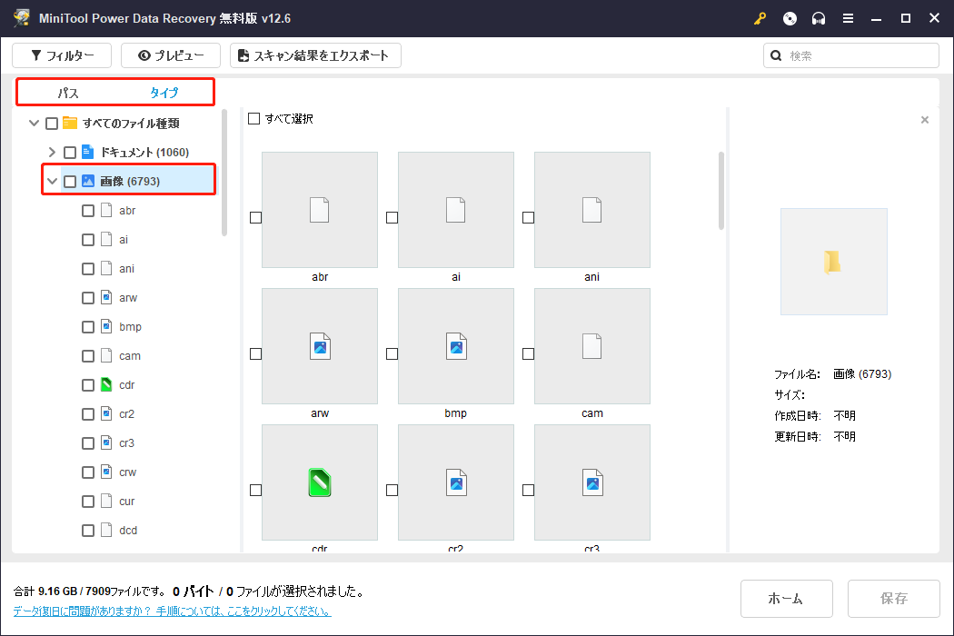 SDカードの写真を復元するには、「すべてのファイル種類」内の「画像」セクションに注目