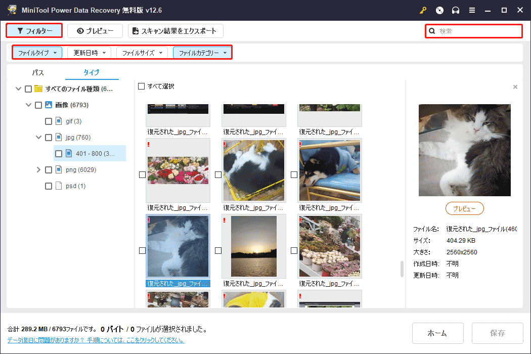 フィルターと検索機能を活用することで、目的のファイルをより迅速に見つけ