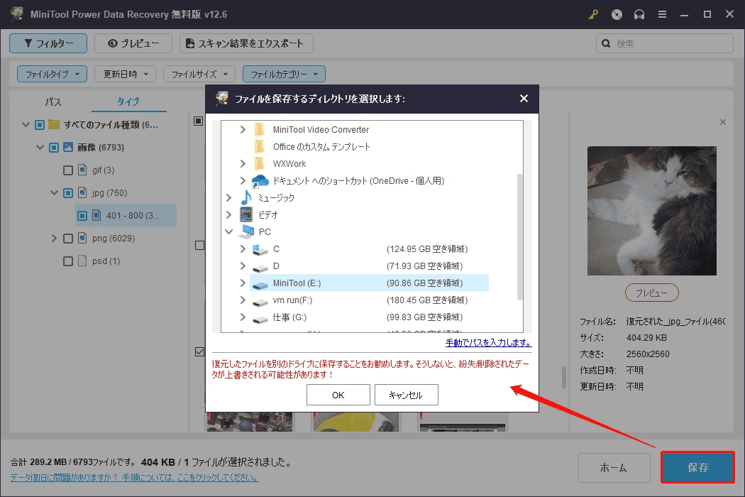 安全な保存先を選び、「OK」をクリックして復元されたファイルを保存